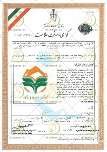 قیمت گوگرد معدنی زرکوه