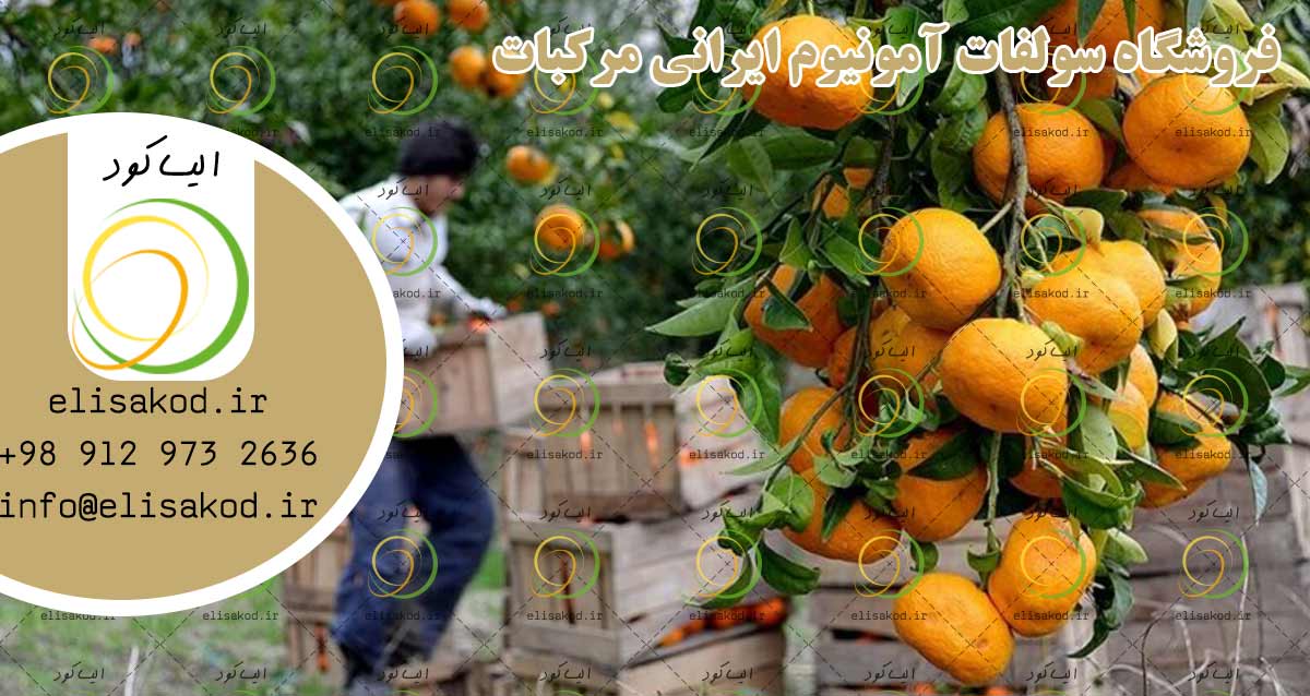 فروشگاه سولفات آمونیوم ایرانی مرکبات